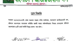 বরিশাল মহানগর বিএনপির ৩০ ওয়ার্ড কমিটি বিলুপ্ত
