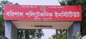 বরিশাল পলিটেকনিকের ৩ শিক্ষার্থীকে বহিষ্কারের সুপারিশ
