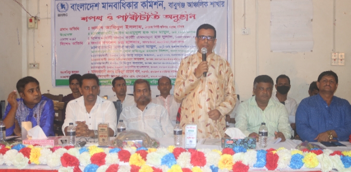 বাংলাদেশ মানবাধিকার কমিশন বাবুগঞ্জ আঞ্চলিক শাখার শপথ ও পরিচিত সভা অনুষ্ঠিত