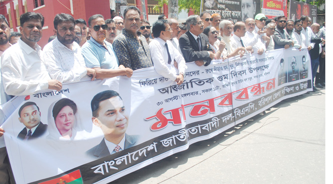 গুম প্রতিরোধ দিবসে বরিশালে বিএনপির মানববন্ধন