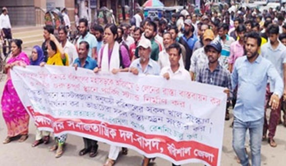 বরিশালে তিন দফা দাবিতে মিছিল