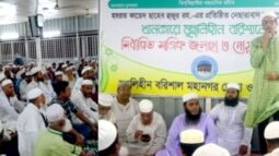 মুছলিহীন বরিশাল জেলা ও মহানগরের উদ্যোগে আলোচনা ও দোয়া অনুষ্ঠিত