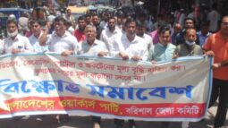 বরিশালে ডিজেল, কেরোসিনের মূল্য বৃদ্ধি বাতিলের দাবীতে বিক্ষোভ মিছিল