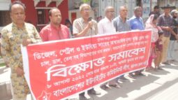 বরিশালে জালানী তেলের মূল্য বৃদ্ধির প্রতিবাদে বিক্ষোভ সমাবেশ