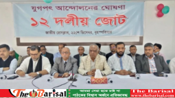 নতুন রাজনৈতিক জোট ‘১২ দলীয় জোটের’ আত্মপ্রকাশ