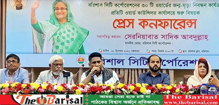 বরিশাল নগরীতে ১১ দিন বন্ধ থাকবে জন্ম ও মৃত্যু নিবন্ধন