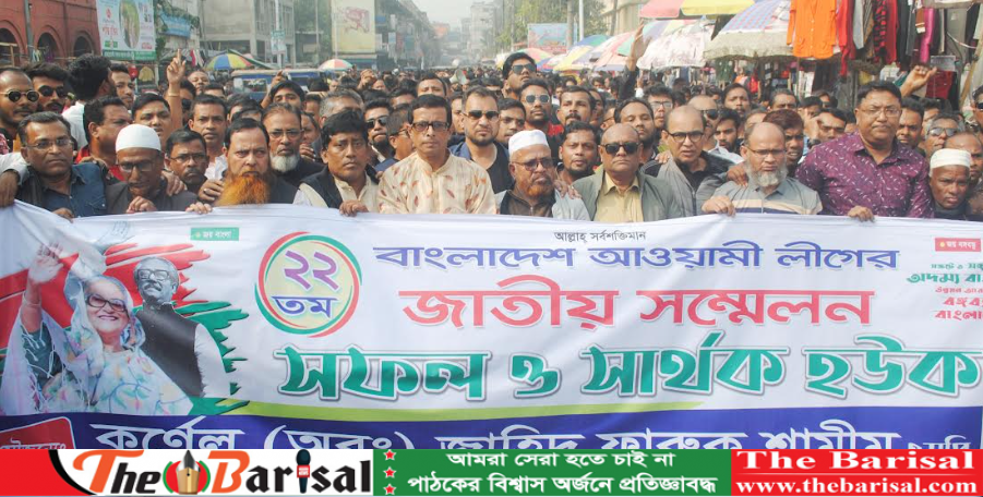 বরিশালে আওয়ামী লীগের সম্মেলন উপলক্ষে প্রতিমন্ত্রী জাহিদ ফারুক শামীমের সমর্থনে শুভেচ্ছা র‌্যালি