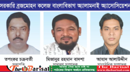 বিএম কলেজ বাংলাবিভাগ অ্যালামনাই অ্যাসোসিয়েশনের পূর্ণাঙ্গ কমিটি গঠন