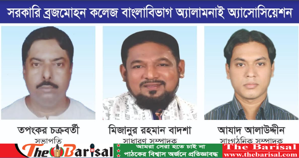 বিএম কলেজ বাংলাবিভাগ অ্যালামনাই অ্যাসোসিয়েশনের পূর্ণাঙ্গ কমিটি গঠন