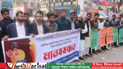 শিক্ষক নিয়োগে কোটা বাতিলসহ পাঁচ দফা দাবিতে মানববন্ধন