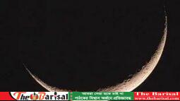 দেশের কোথাও পবিত্র রমজান মাসের চাঁদ দেখা যায়নি