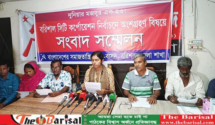 বরিশাল সিটি নির্বাচনে অংশ নেবে না বাসদ