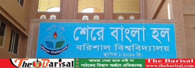 গভীর রাতে ববির আবাসিক হলে দুই ছাত্রলীগ কর্মীকে নির্যাতনের অভিযোগ