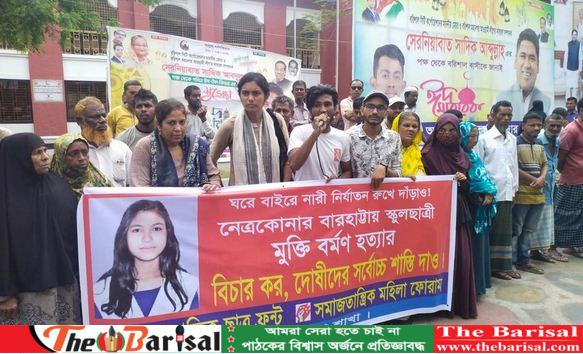 স্কুল ছাত্রী মুক্তি বর্মণ হত্যার বিচার ও দৃষ্টান্তমূলক শাস্তির দাবিতে বরিশালে বিক্ষোভ সমাবেশ