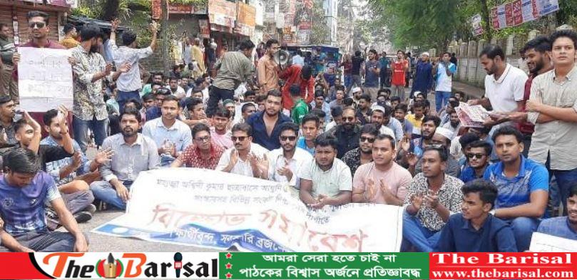 আধুনিক ছাত্রবাস নির্মান ও সংস্কারের দাবিতে / বরিশাল বিএম কলেজ শিক্ষার্থীদের সড়ক অবরোধ