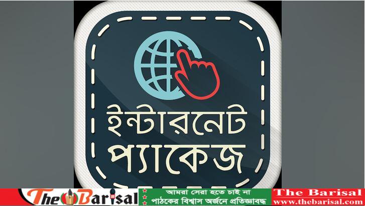 অবশেষে ইন্টারনেট প্যাকেজের দাম কমল