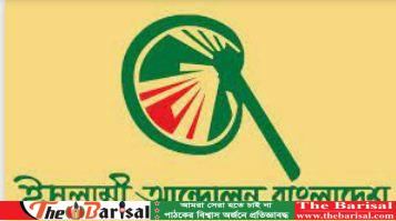 জাতীয় সংলাপ ডাকলো ইসলামী আন্দোলন
