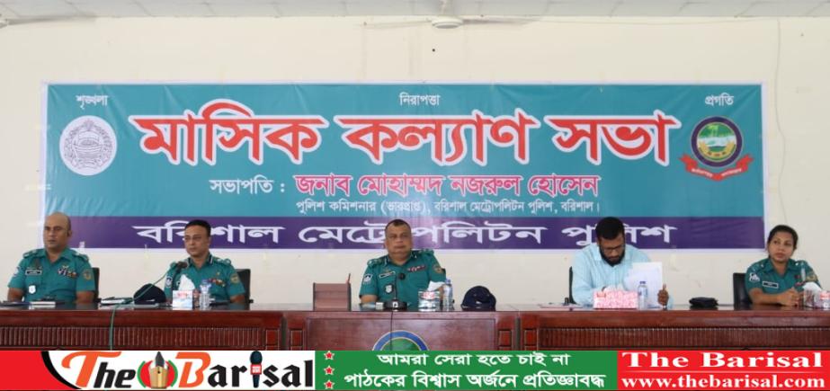 বরিশাল মেট্রোপলিটন পুলিশ’র মাসিক কল্যাণ সভা অনুষ্ঠিত