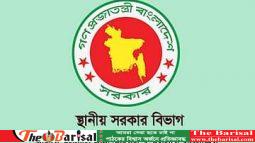 দেশের সকল উপজেলা পরিষদের চেয়ারম্যানকে অপসারণ