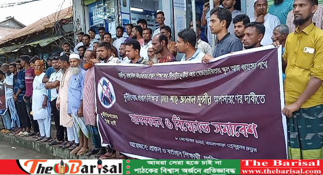 কলাপাড়ায় প্রধান শিক্ষকের অপসারণের দাবিতে মানববন্ধন