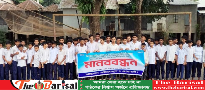 গৌরনদীতে প্রধান শিক্ষকের পদত্যাগের দাবিতে মানববন্ধন