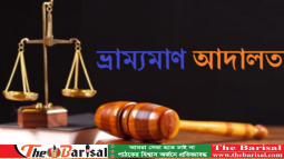 বরিশালে ভ্রাম্যমাণ আদালতে যুবকের কারাদন্ড