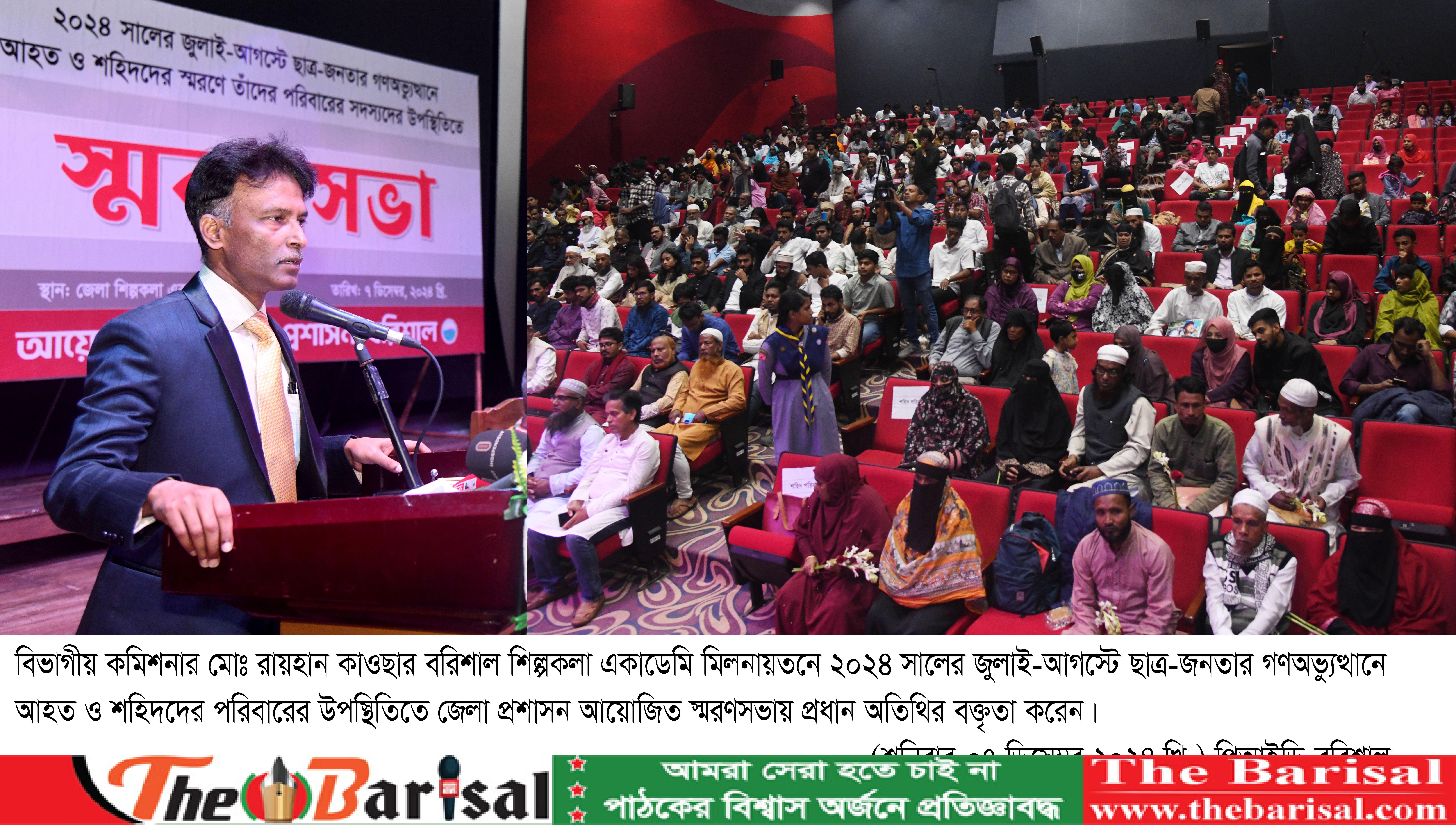জুলাই-আগস্টে ছাত্র-জনতার গণঅভ্যুত্থানে শহিদদের রাষ্ট্রীয় মর্যাদার দাবি