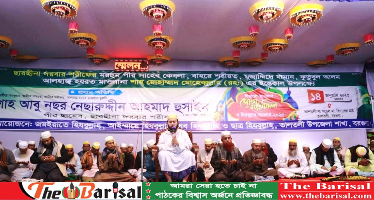 ফরজ বিধান পর্দা যেখানে নাই, সেখানে রহমত নাই -ছারছীনার পীর ছাহেব।