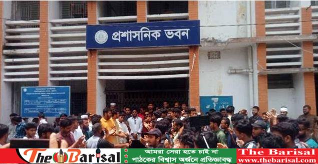 বরিশাল বিএম কলেজের প্রশাসনিক ভবনে তালা