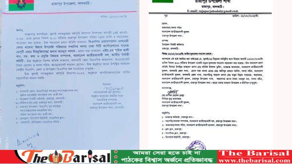 রাজাপুরে একই সময়ে বিএনপি ও যুবদলের  দুই গ্রুপের পাল্টাপাল্টি সমাবেশের ডাক