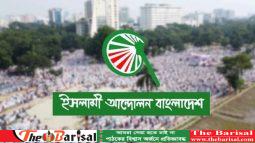 ৩০০ আসনে প্রার্থী চূড়ান্ত করল ইসলামী আন্দোলন